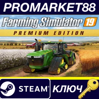 Купить Farming Simulator 19 Premium Edition Steam КЛЮЧ GLOBAL