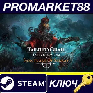 Купить Tainted Grail: The Fall of Avalon - Sanctuary of Sarras DLC Steam КЛЮЧ