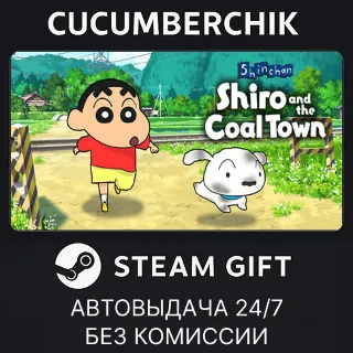 Купить Shin chan: Shiro and the Coal Town ✅ STEAM GIFT AUTO ✅ RU+МИР