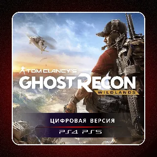 Купить 🎮 Ghost Recon Wildlands ✨ PS4 PS5 | П2/П3