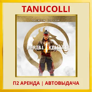 Купить ☀ ️ Mortal Kombat 1 Definitive Полное издание (PS5/RU) Аренда 7 дней