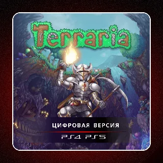 Купить 🎮 Terraria ✨ PS4 PS5 | П2/П3