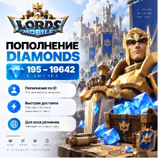 Купить Lords Mobile Diamonds 195–19642 | Автопополнение по ID | Быстрая доставка
