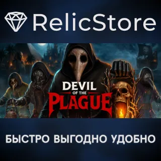 Купить Devil of the Plague - STEAM GIFT РОССИЯ
