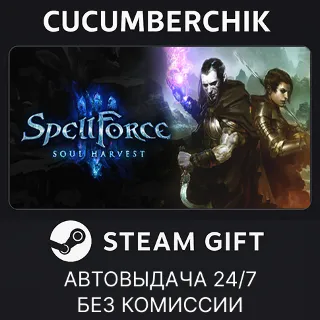Купить SpellForce 3: Soul Harvest ✅ STEAM GIFT AUTO ✅ RU+МИР