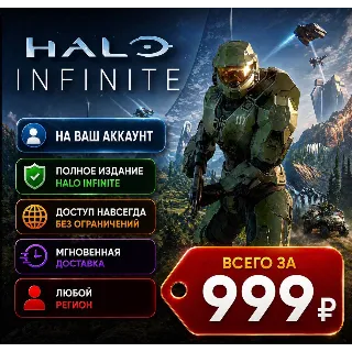 Купить Halo Infinite на ваш Аккаунт l Любой Регион