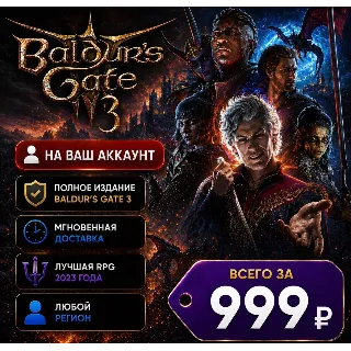 Купить Baldur's Gate 3 на ваш Аккаунт l Любой Регион