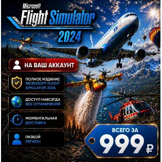Купить Microsoft Flight Simulator 2024 на ваш Аккаунт l Любой Регион