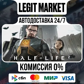 Купить Half-Life 2 / Steam АВТО / РУ + МИР