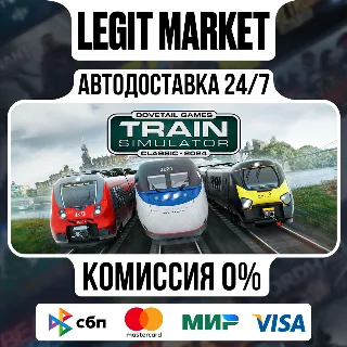 Купить Train Simulator Classic / Steam АВТО / РУ + МИР