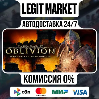 Купить The Elder Scrolls IV: Oblivion Game of the Year / Steam АВТО / РУ + МИР