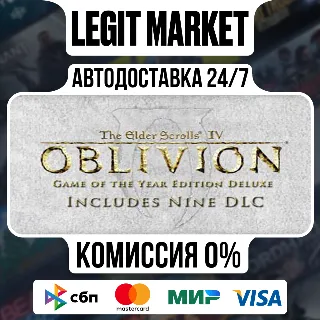 Купить The Elder Scrolls IV: Oblivion Game of the Year Deluxe / Steam АВТО / РУ + МИР