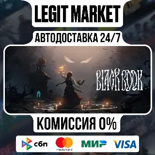 Купить Black Book / Steam АВТО / РУ + МИР