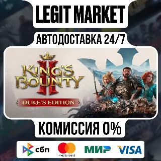 Купить King's Bounty II Duke's Edition / Steam АВТО / МИР