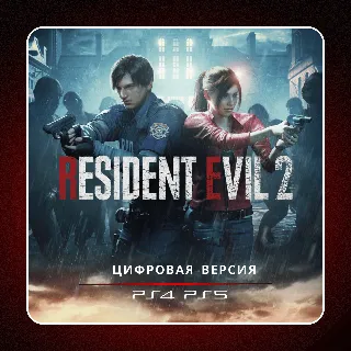 Купить 🎮 RESIDENT EVIL 2 ✨ PS4 PS5 | П2/П3
