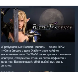 Купить The Awakener: Battle Tendency АВТОДОСТАВКА STEAM GLOBAL МГНОВЕННО ЛИЦЕНЗИЯ