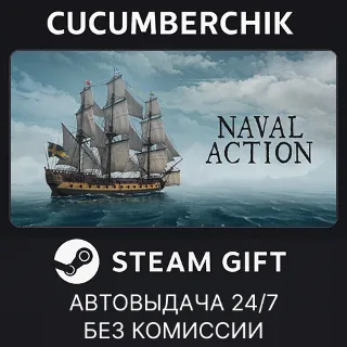 Купить Naval Action ✅ STEAM GIFT AUTO ✅ RU+МИР