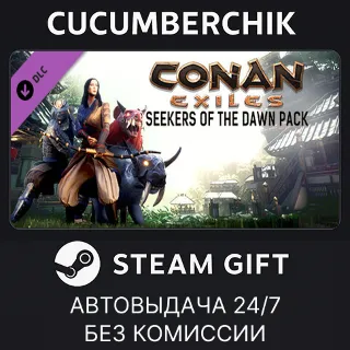 Купить Conan Exiles Enhanced - Seekers of the Dawn Pack ✅ STEAM GIFT AUTO ✅ RU+МИР