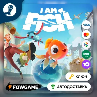 Купить 🔵 I Am Fish (РУ+СНГ) 🔑 КЛЮЧ STEAM