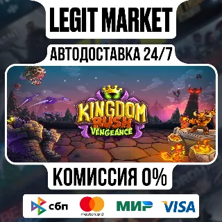 Купить Kingdom Rush Vengeance - Tower Defense / Steam АВТО / РУ + МИР