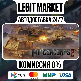 Купить Panzer Corps 2 / Steam АВТО / РУ + МИР