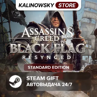 Купить 🚀 ASSASSIN'S CREED BLACK FLAG RESYNCED · STANDARD · ВЕСЬ МИР