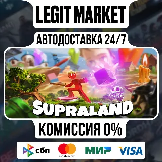 Купить Supraland / Steam АВТО / РУ + МИР