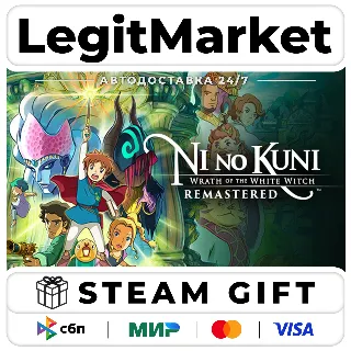 Купить Ni no Kuni Wrath of the White Witch Remastered / Steam АВТО / РУ + МИР