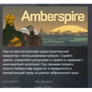 Купить Amberspire АВТОДОСТАВКА STEAM GLOBAL МГНОВЕННО ЛИЦЕНЗИЯ