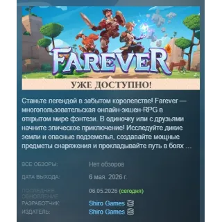 Купить Farever АВТОДОСТАВКА STEAM РОССИЯ