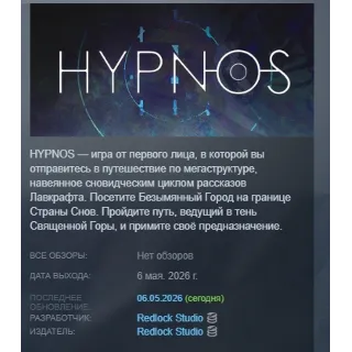 Купить HYPNOS АВТОДОСТАВКА STEAM РОССИЯ