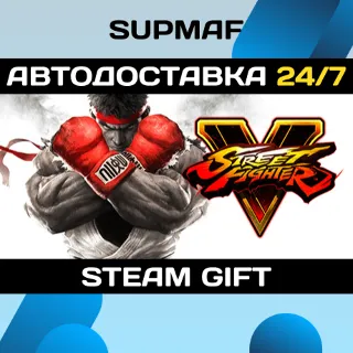 Купить Street Fighter V - Champion Edition・STEAM GIFT・RU