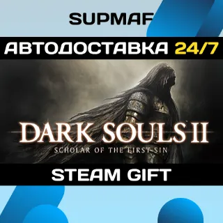 Купить DARK SOULS™ II: Scholar of the First Sin・STEAM GIFT・RU