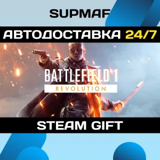 Купить Battlefield™ 1 Revolution・STEAM GIFT・RU