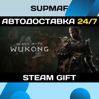 Купить Black Myth: Wukong・STEAM GIFT・RU