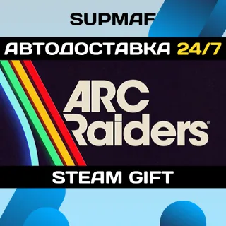 Купить Arc Raiders・STEAM GIFT・RU