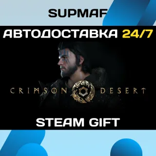 Купить Crimson Desert・STEAM GIFT・RU
