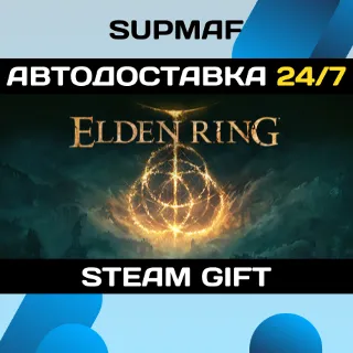 Купить ELDEN RING・STEAM GIFT・RU