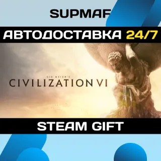 Купить Sid Meier's Civilization VI・STEAM GIFT・RU