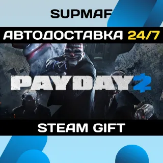 Купить PAYDAY 2・STEAM GIFT・RU