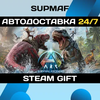 Купить ARK: Survival Ascended・STEAM GIFT・RU