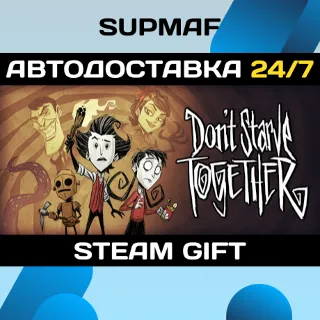 Купить Don't Starve Together・STEAM GIFT・RU