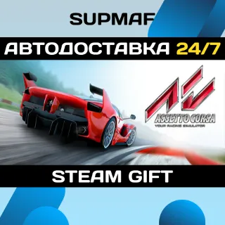 Купить Assetto Corsa | STEAM GIFT | RU・KZ・UA・BY・CIS