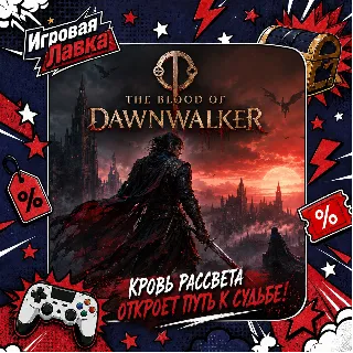 Купить The Blood of Dawnwalker | Playstation | PS5 | Выбор региона
