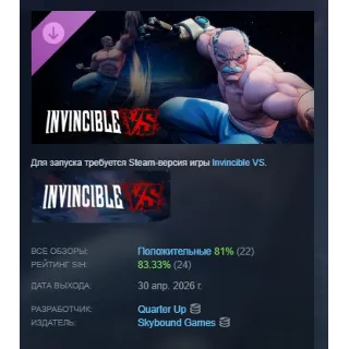 Купить Invincible VS: Conquest - Breakout Skin DLC АВТОДОСТАВКА STEAM РОССИЯ