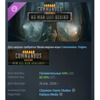 Купить Commandos: Origins - No Man Left Behind DLC АВТОДОСТАВКА STEAM РОССИЯ