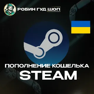 Купить АВТОПОПОЛНЕНИЕ STEAM УКРАИНА СУММА НА ВАШ ВЫБОР ГРИВНЫ (UAH)