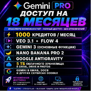 Купить Google AI Pro —Доступ на 6 месяцев|Antigravity • VEO 3.1 • Gemini 3 • Nano Banana Pro