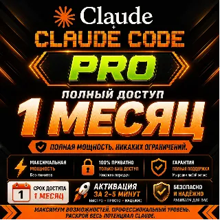 Купить Claude Pro + Claude Code | Opus 4.7 и Sonnet 4.6 | Мгновенная доставка