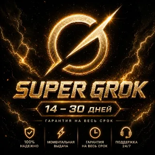 Купить 🧠 24/7 | SuperGrok 4.2 | xAI Grok AI | Доступ на 1 месяц | Полная гарантия